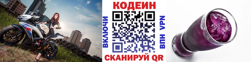 наркошоп  Лаишево  кракен   Кодеиновый сироп Lean Purple Drank 